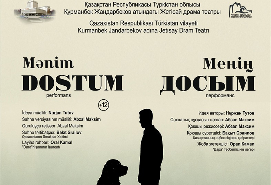 В Баку пройдут гастроли драматического театра из Казахстана